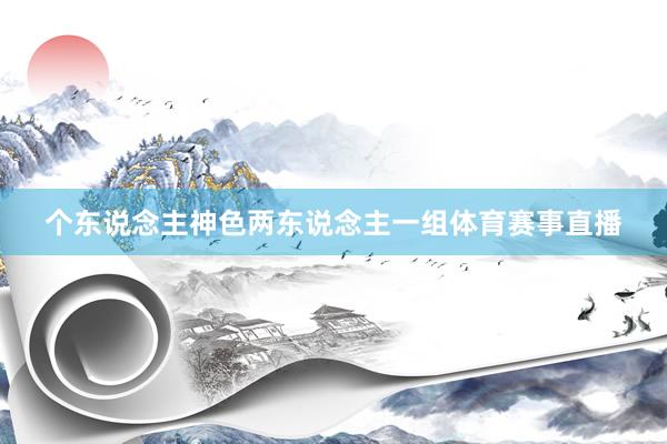 个东说念主神色两东说念主一组体育赛事直播